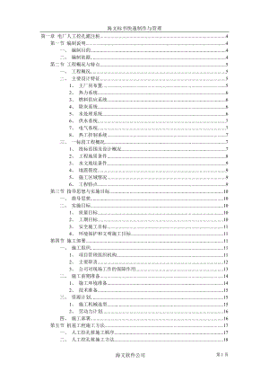 电气施工组织设计 挖孔灌注桩施工组织设计方案.docx