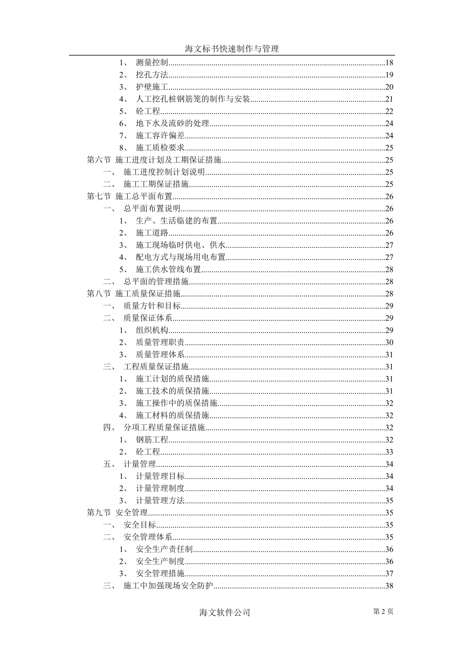 电气施工组织设计 挖孔灌注桩施工组织设计方案.docx_第2页