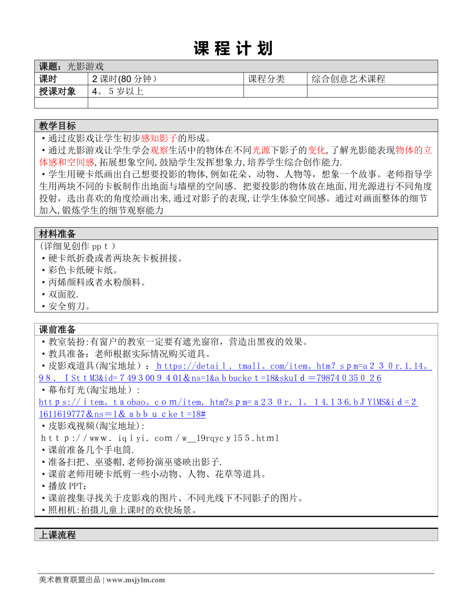 光影游戏-教案.doc_第1页