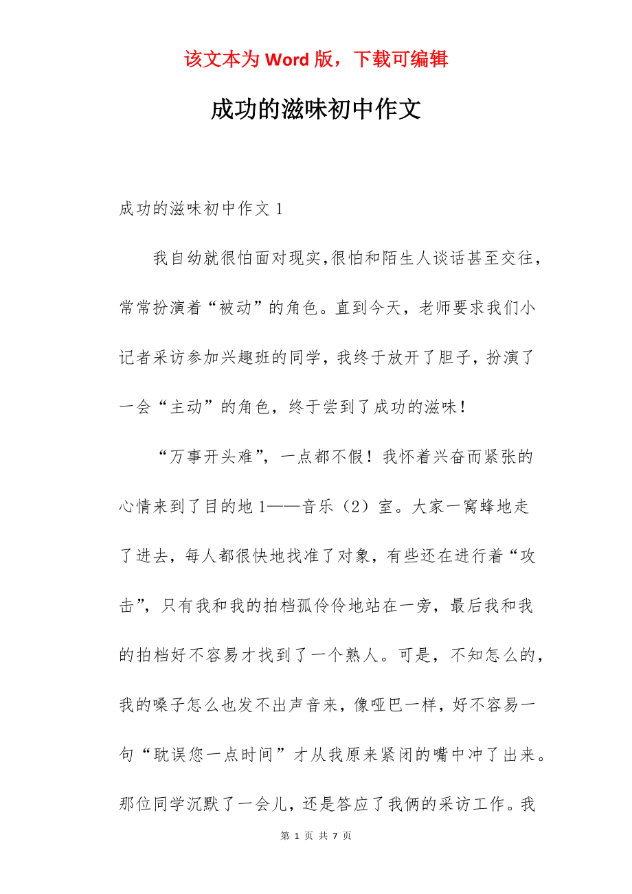 成功的滋味初中作文.docx_第1页