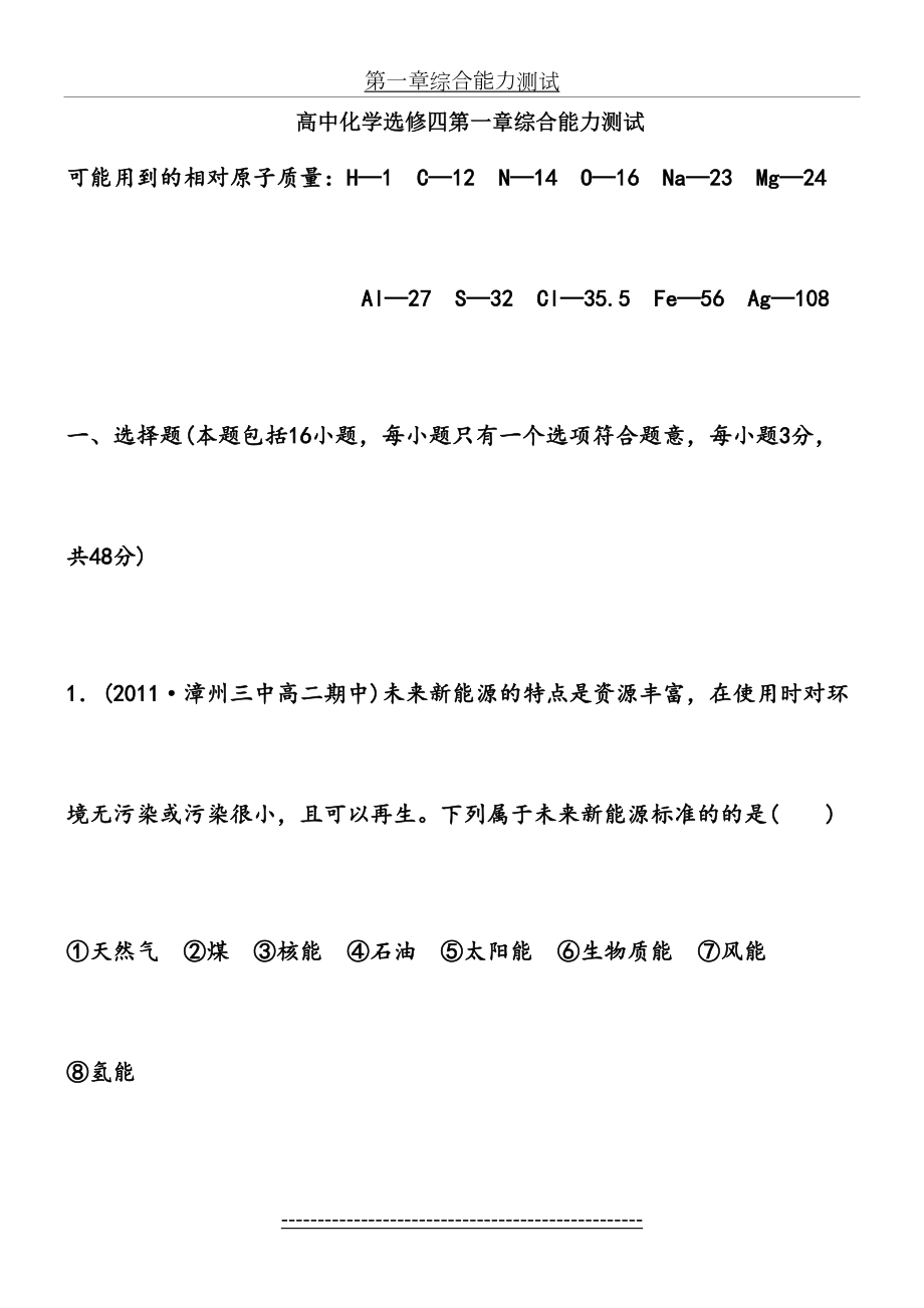 高中化学选修4第一章综合能力测试.doc_第2页