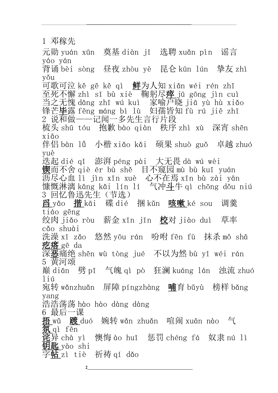 部编版语文七年级下册读读写写.doc_第2页