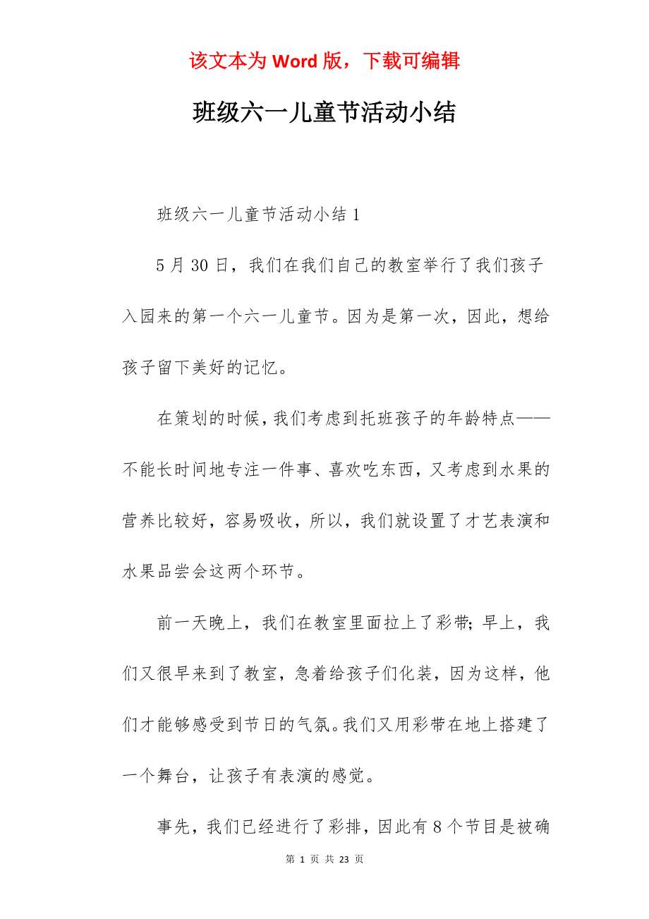 班级六一儿童节活动小结.docx_第1页