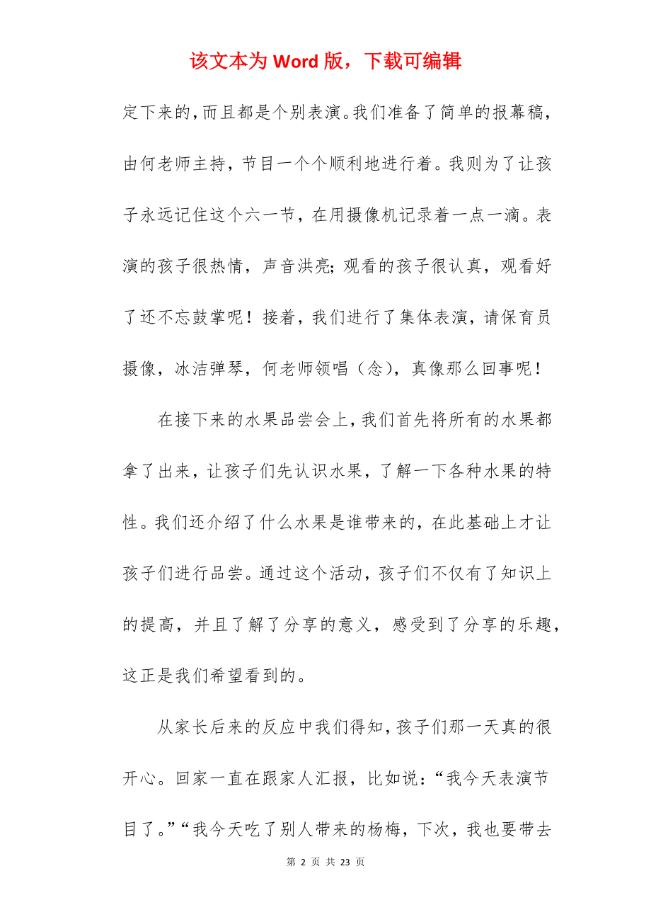 班级六一儿童节活动小结.docx_第2页