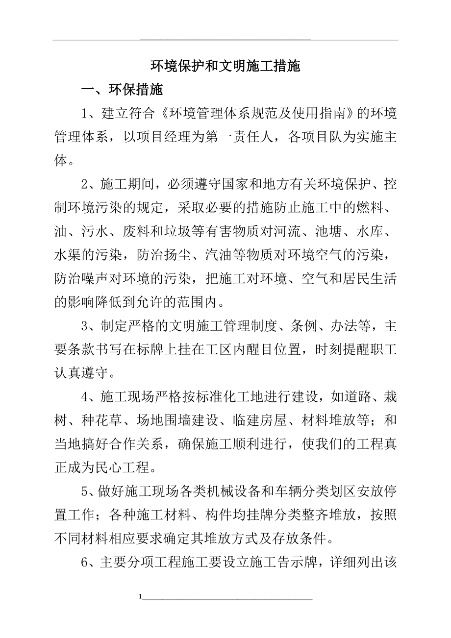 环境保护和文明施工措施.doc_第2页