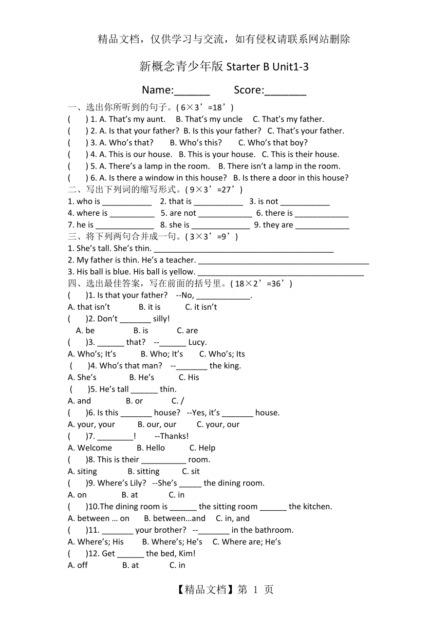 新概念入门B-unit1-3练习.docx_第1页