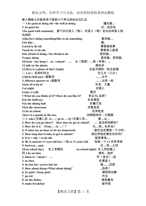 新人教版七年级英语下册1-6单元的知识点汇总.docx