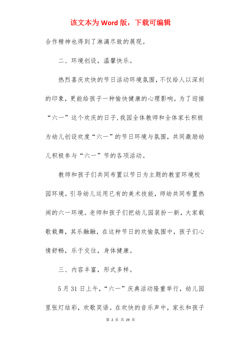 六一儿童节活动小结.docx_第2页