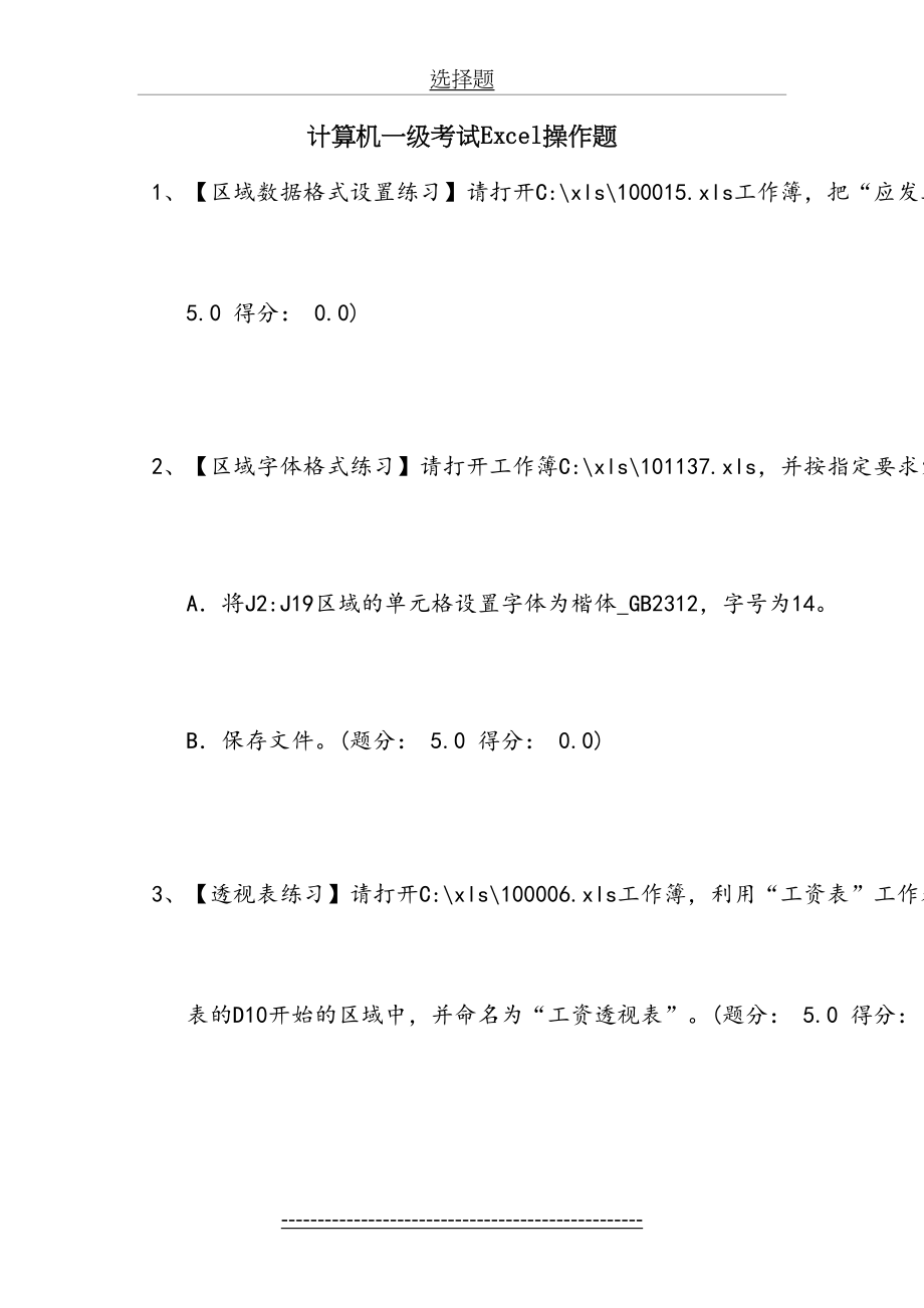 计算机一级考试Excel操作题资料.doc_第2页