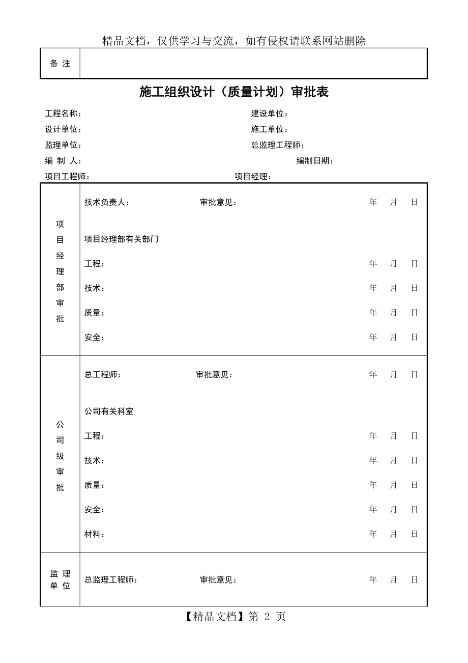 施工组织设计(质量计划)审批表.doc_第2页