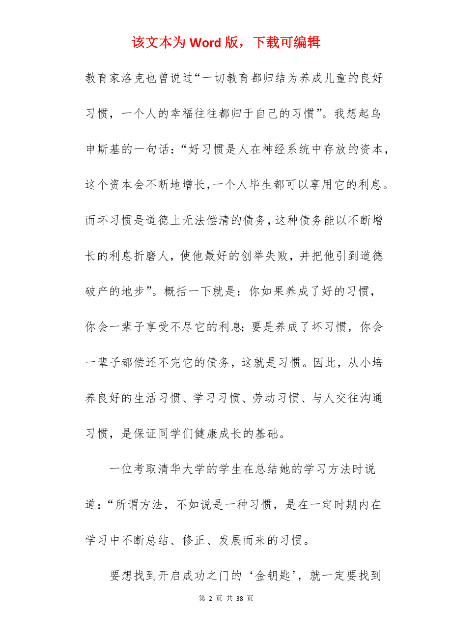 劳动养成教育教师国旗下讲话稿.docx_第2页