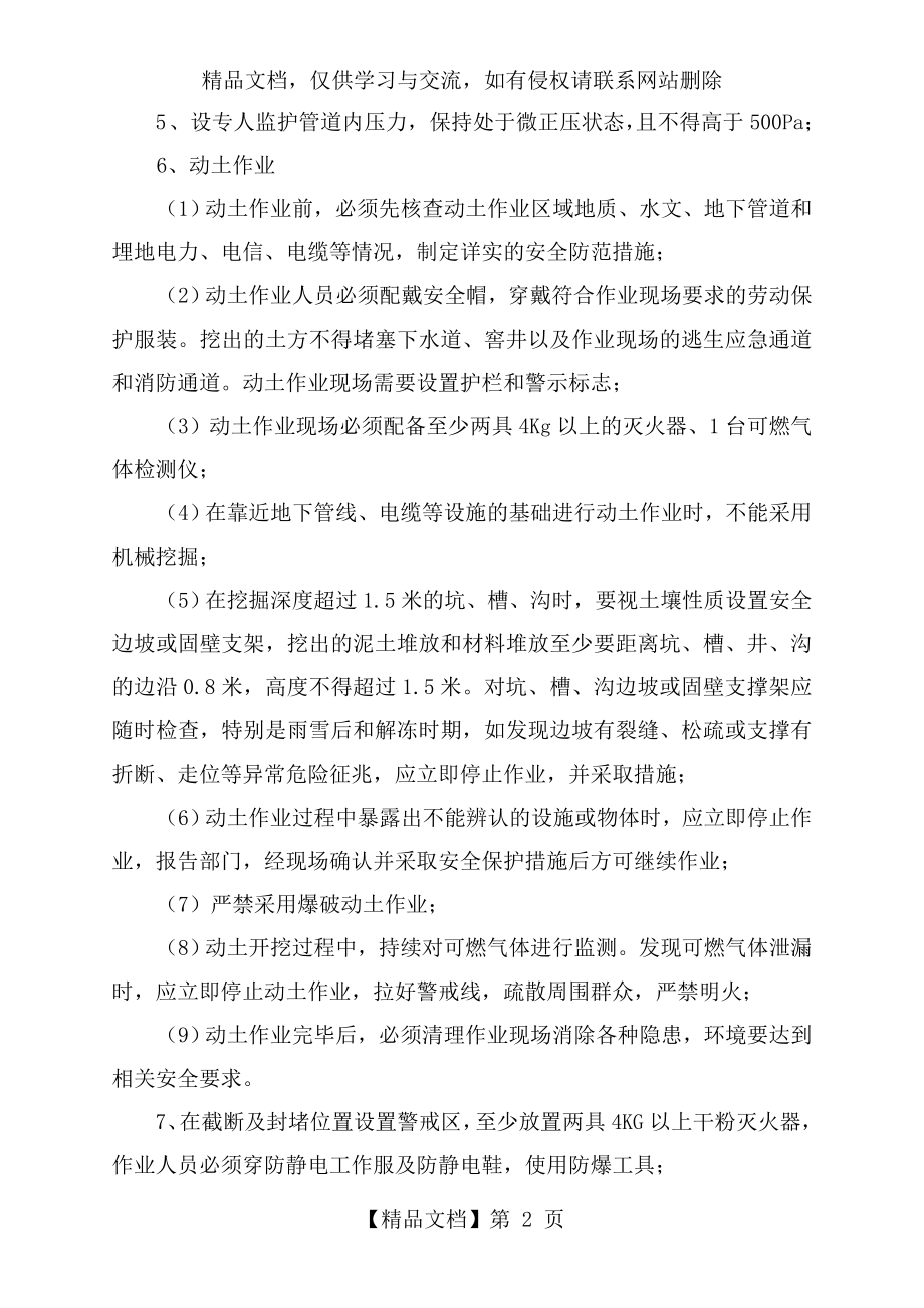 燃气管道截断封堵作业安全措施及监护方案.doc_第2页