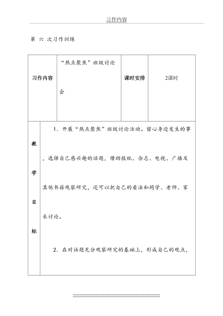 苏教版四下作文备课(6).doc_第2页