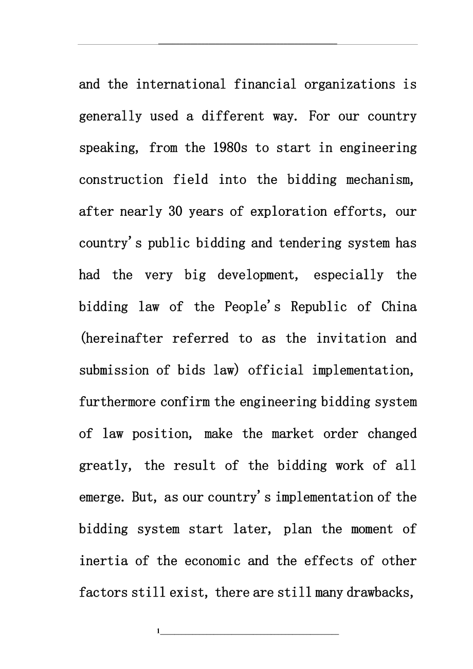 浅谈建筑工程项目招投标的意义.doc_第2页