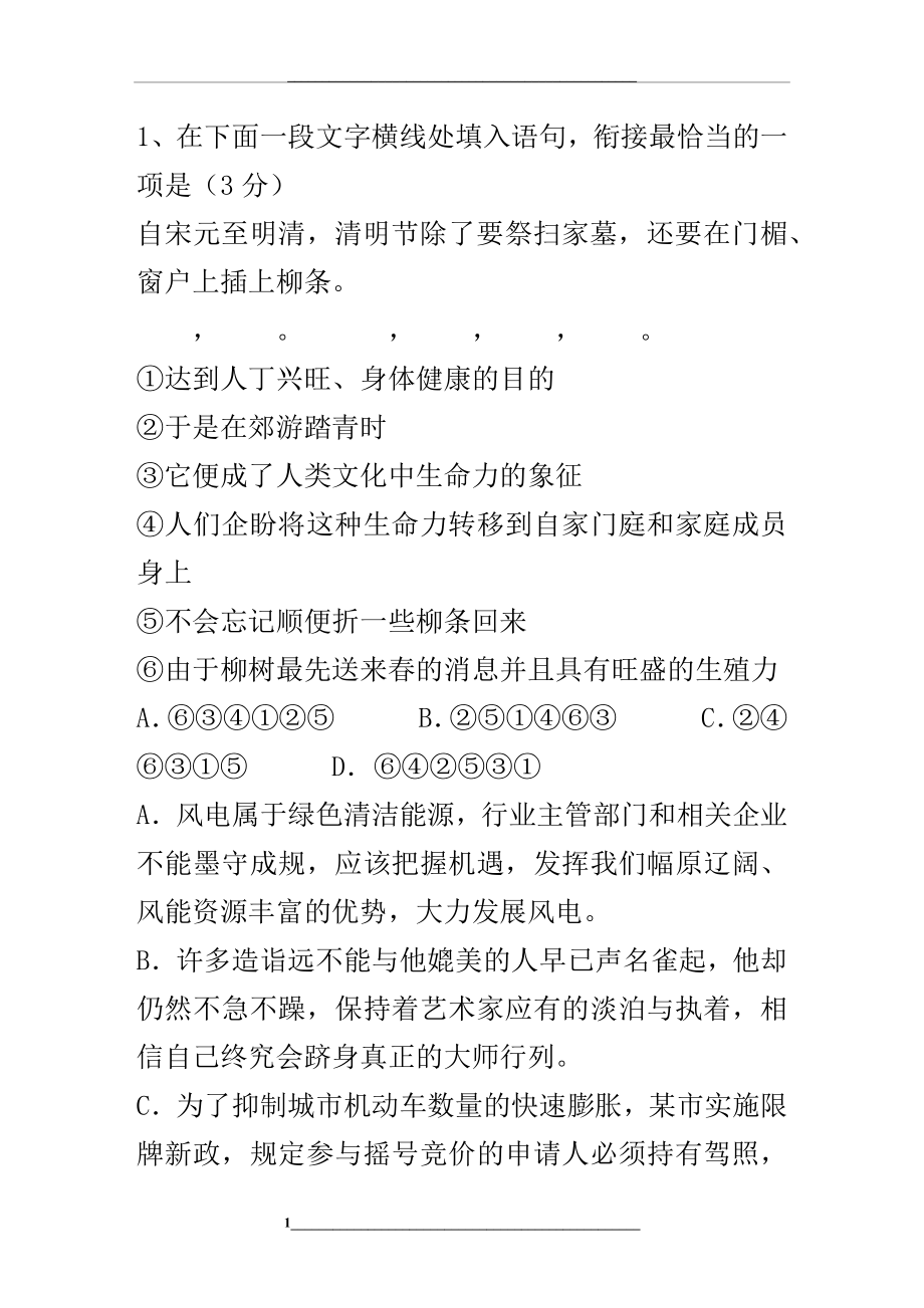 贵州省高考语文试卷及答案最新考试试题库.docx_第1页