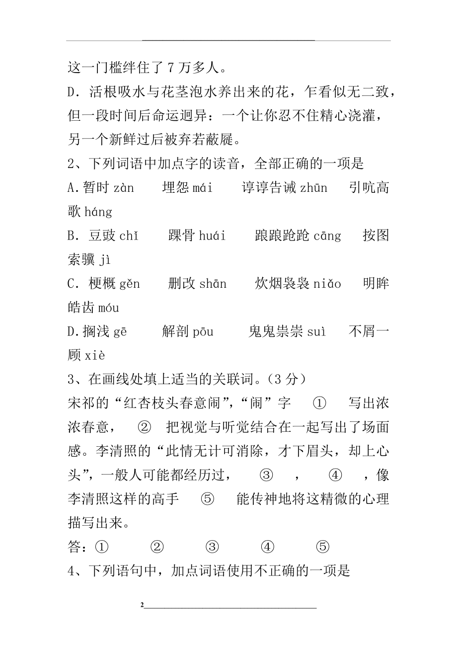 贵州省高考语文试卷及答案最新考试试题库.docx_第2页