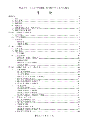 温州南片污水处理厂工程技术标施工组织设计1.8亿的项目.doc