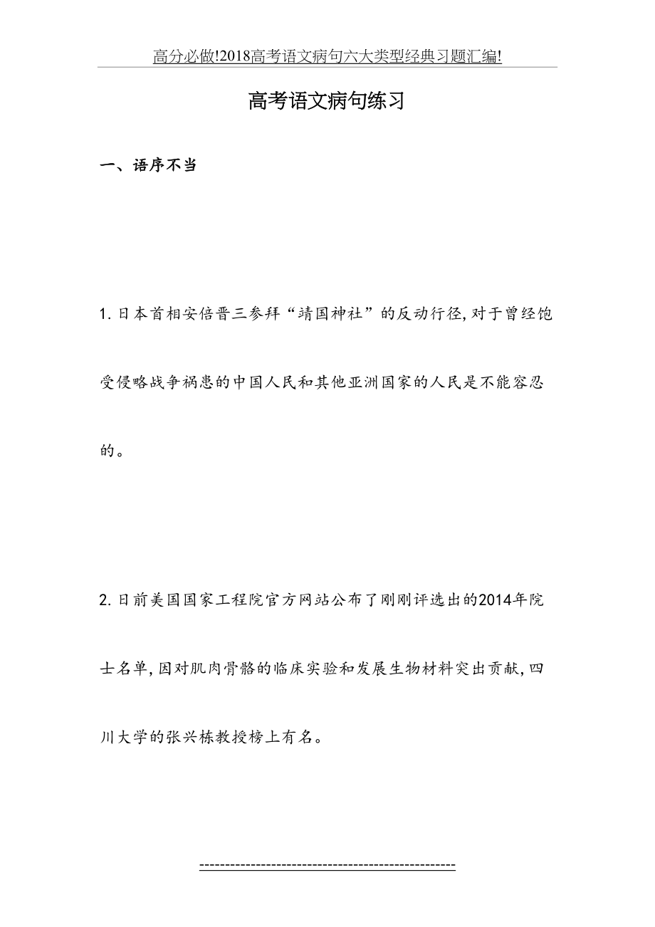 高分必做!高考语文病句六大类型经典习题汇编!.docx_第2页