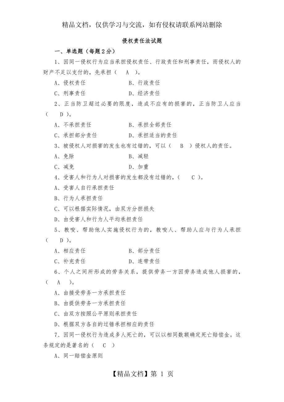 法律基础知识考试题库及答案.docx_第1页