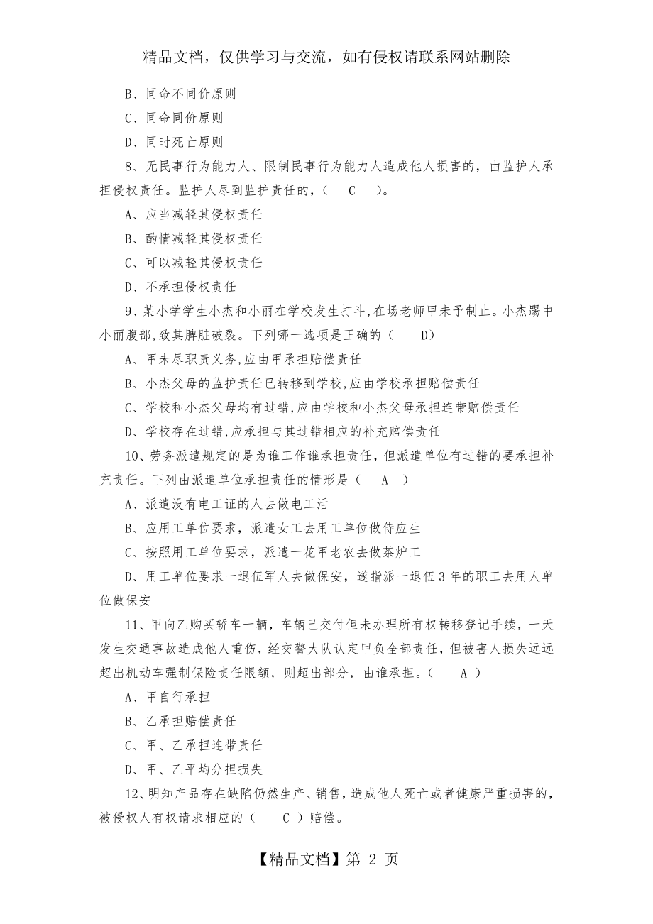 法律基础知识考试题库及答案.docx_第2页