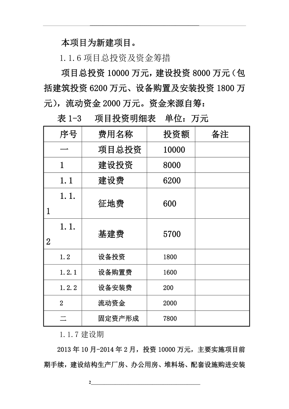 钢结构企业可行性研究报告.doc_第2页