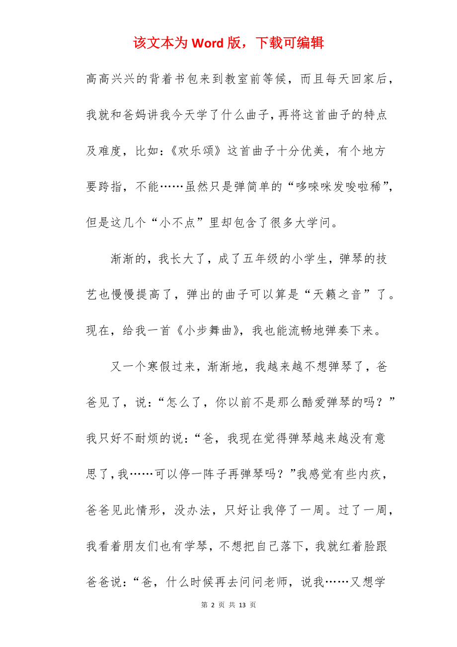 我爱弹琴作文.docx_第2页