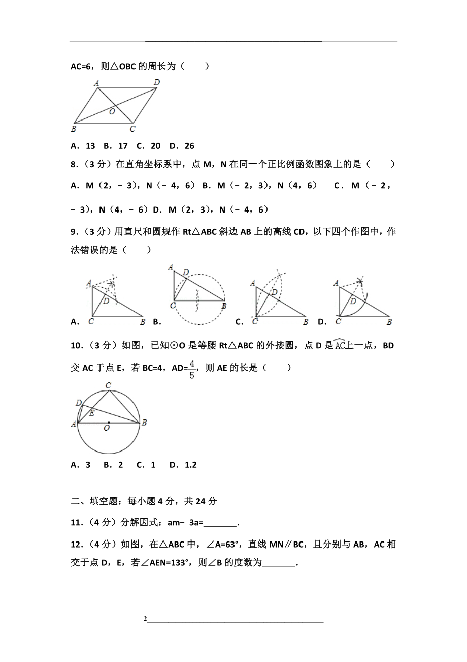 浙江省丽水市中考数学试卷(含答案解析).doc_第2页