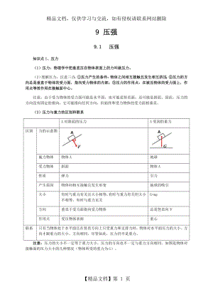 新人教版八年级下册物理第9章内能知识点全面总结.docx