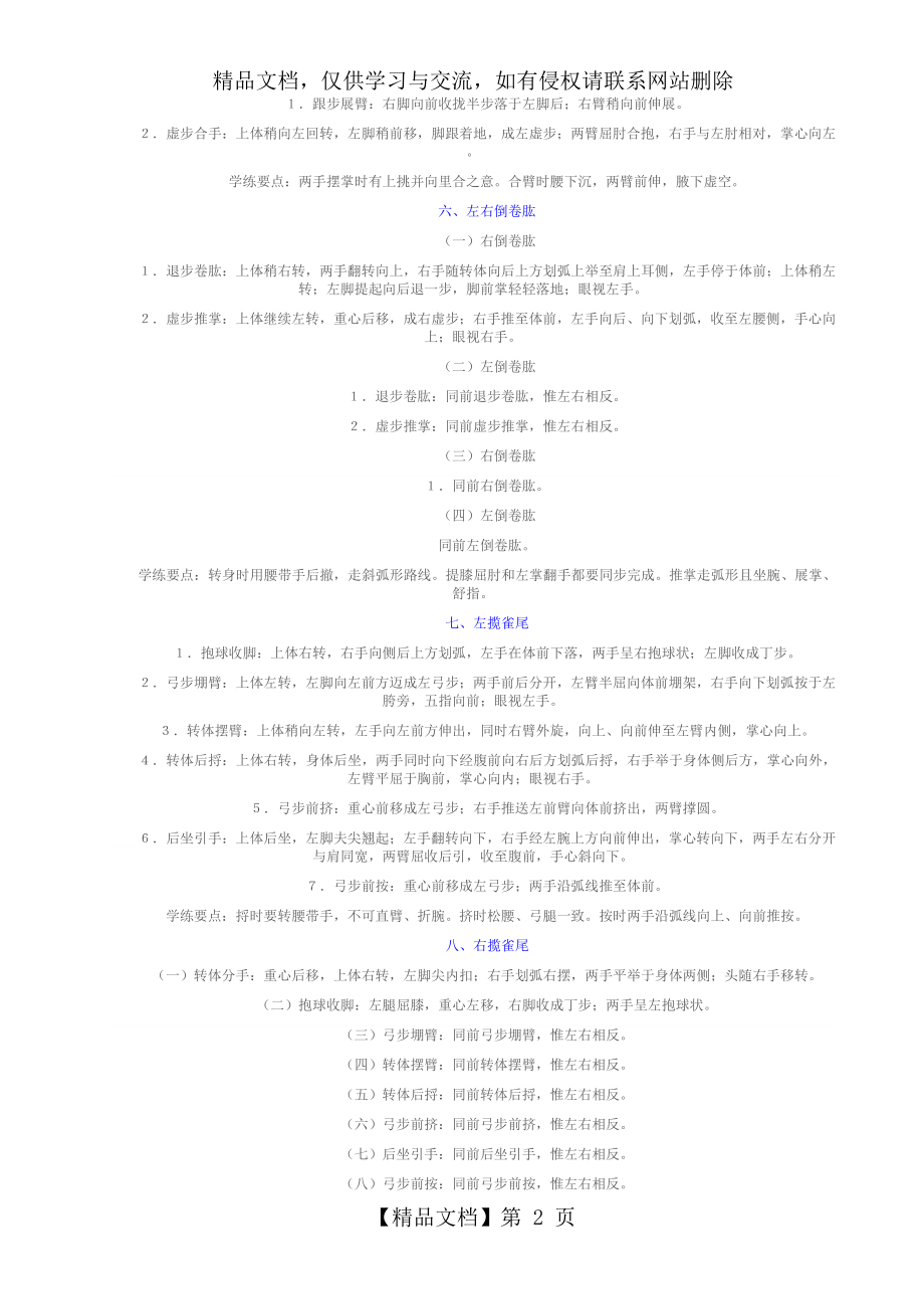 最全24式简化太极拳动作图解.doc_第2页