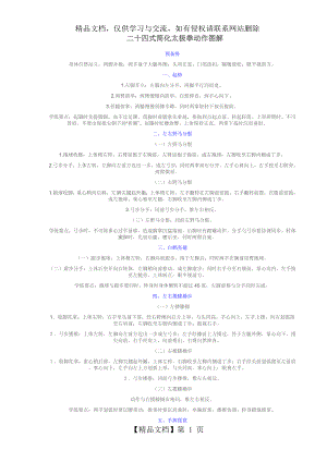 最全24式简化太极拳动作图解.doc