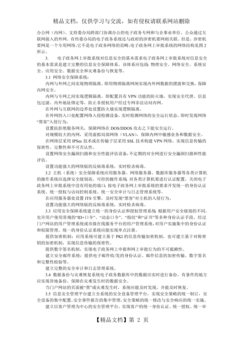 电子政务网上审批系统安全方案.doc_第2页