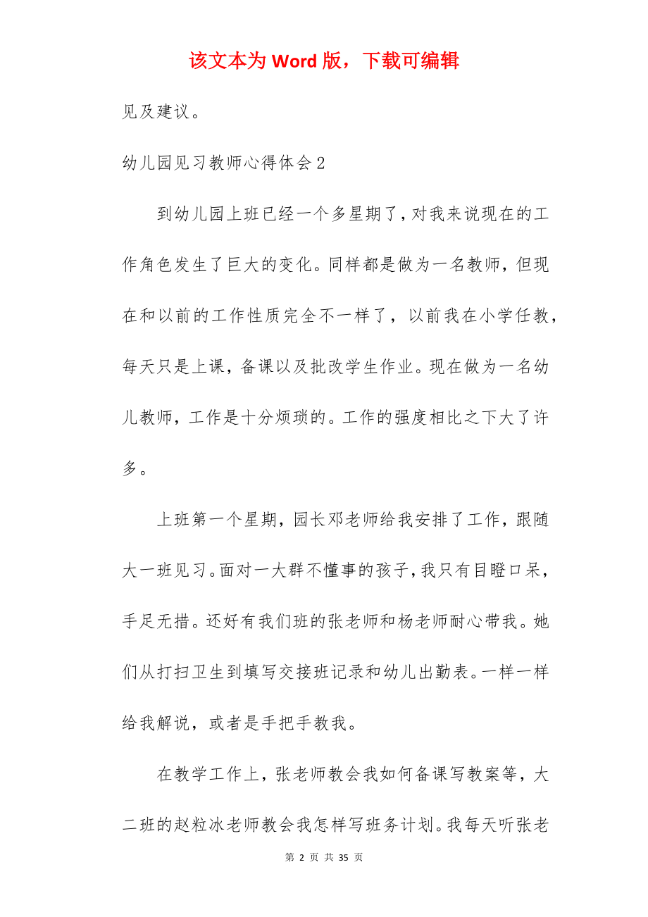 幼儿园见习教师心得体会.docx_第2页