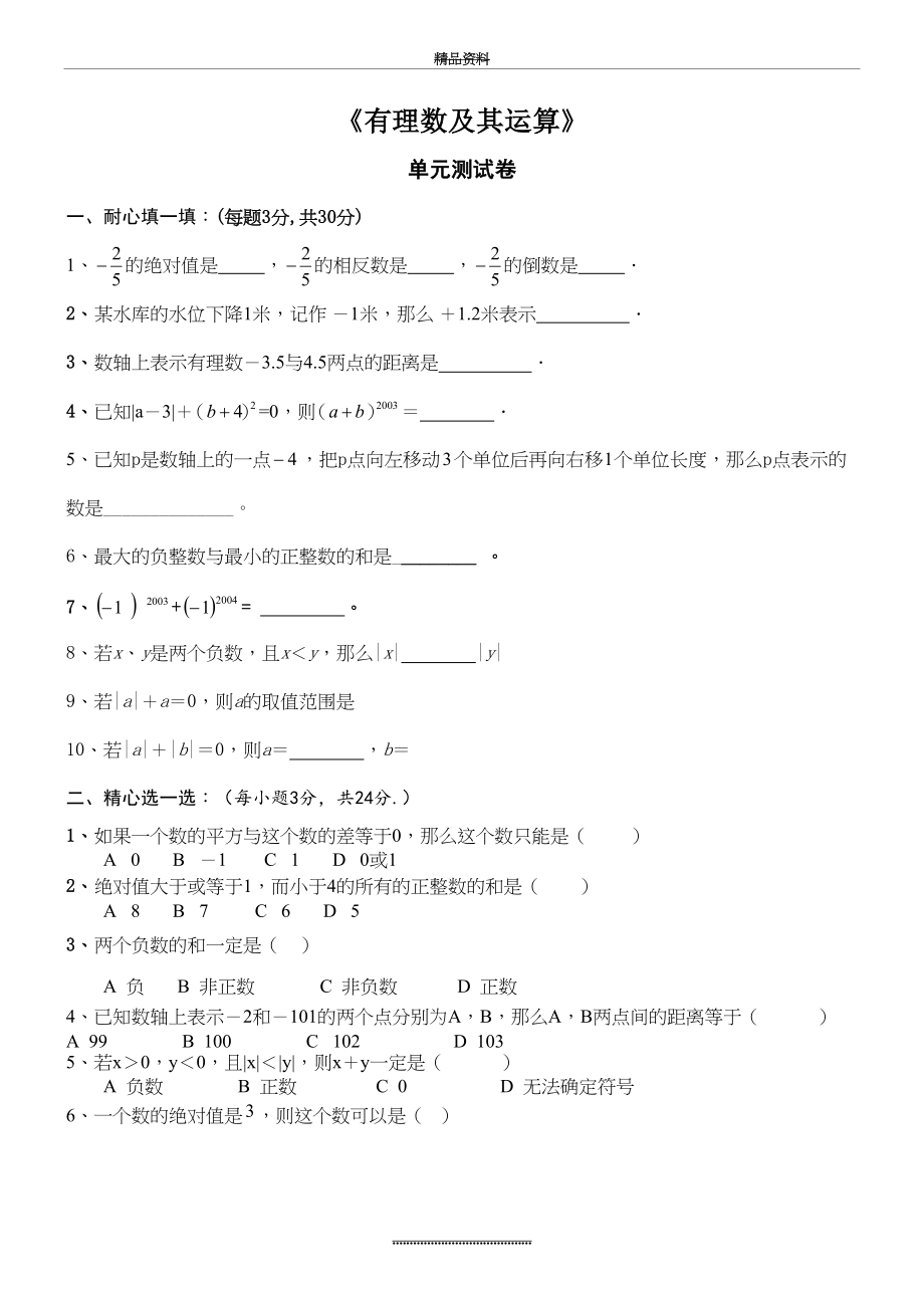 最新(经典)北师大版七年级有理数及其运算练习题(带答案).doc_第2页