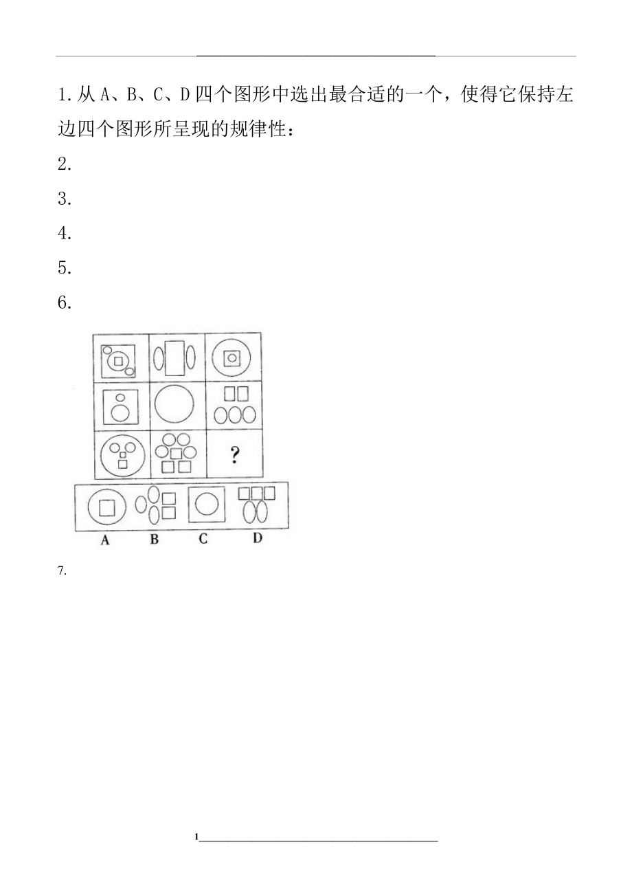 经典图形推理及解析.docx_第1页