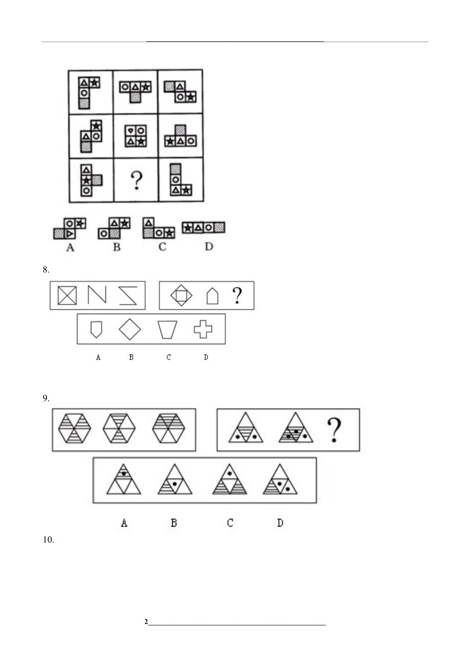 经典图形推理及解析.docx_第2页