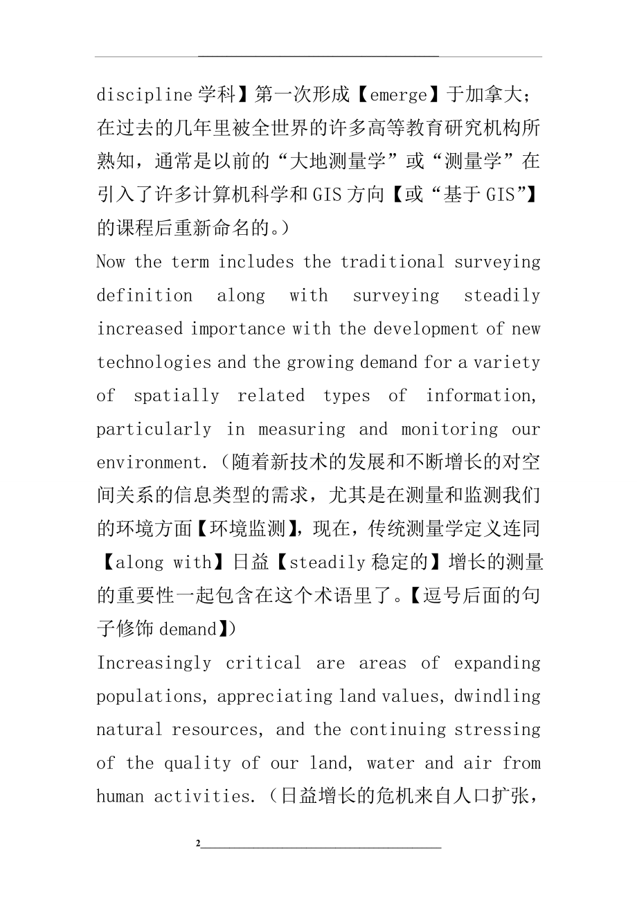 测绘专业英语原文加翻译.doc_第2页