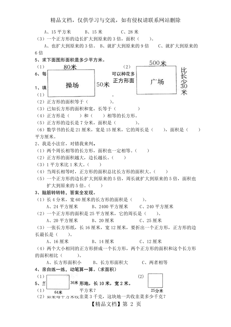 最新人教版三年级数学下册面积练习题汇总.doc_第2页