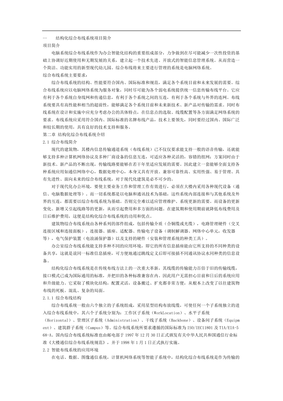 电气施工组织设计 合布线系统施工组织设计方案.docx_第1页