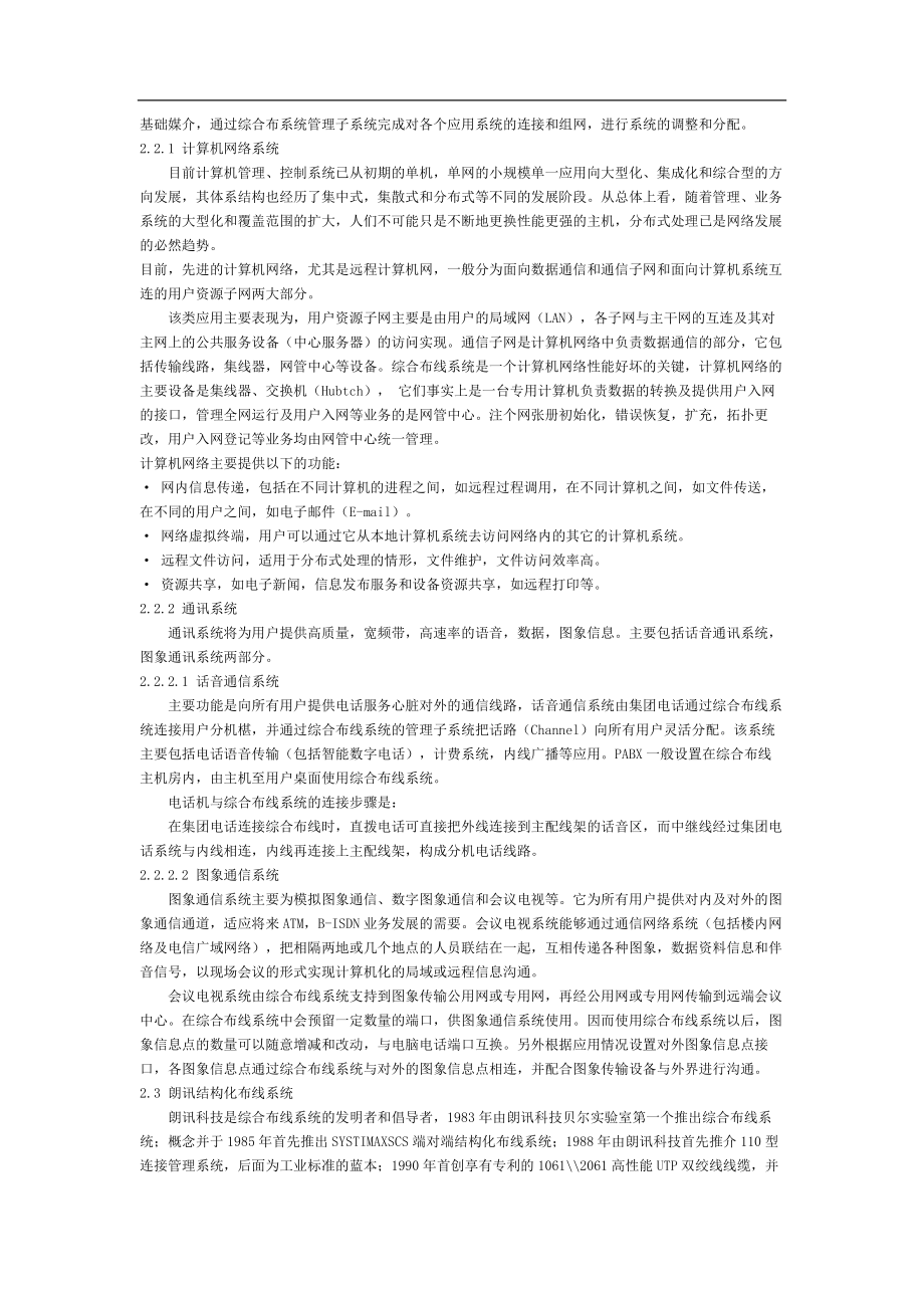 电气施工组织设计 合布线系统施工组织设计方案.docx_第2页