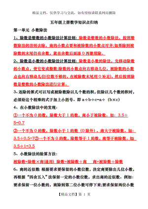 最新北师大版小学数学五年级知识点归纳.doc