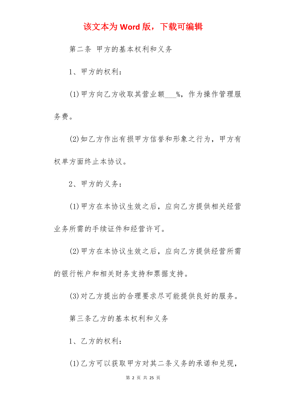 挂靠合同协议书.docx_第2页