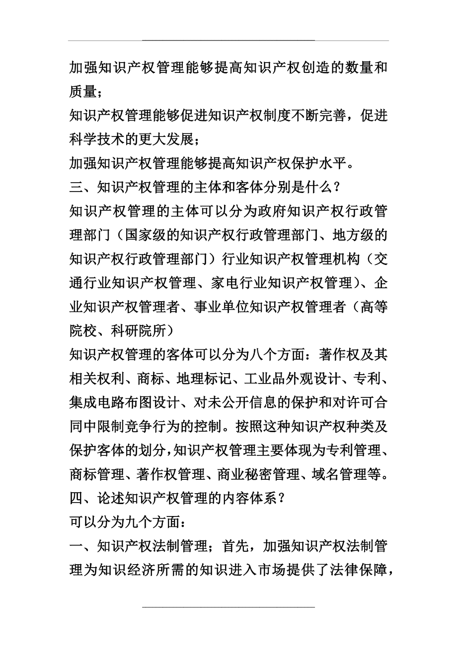 知识产权课程复习题(含答案).docx_第2页