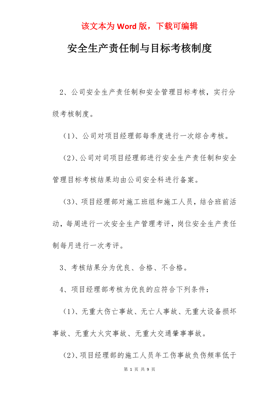 安全生产责任制与目标考核制度.docx_第1页