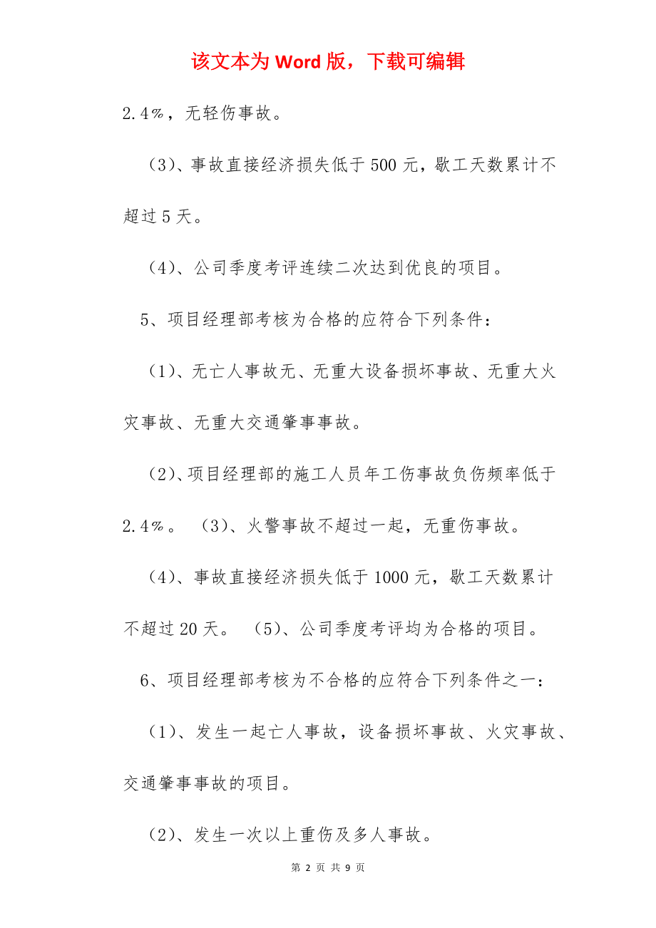 安全生产责任制与目标考核制度.docx_第2页