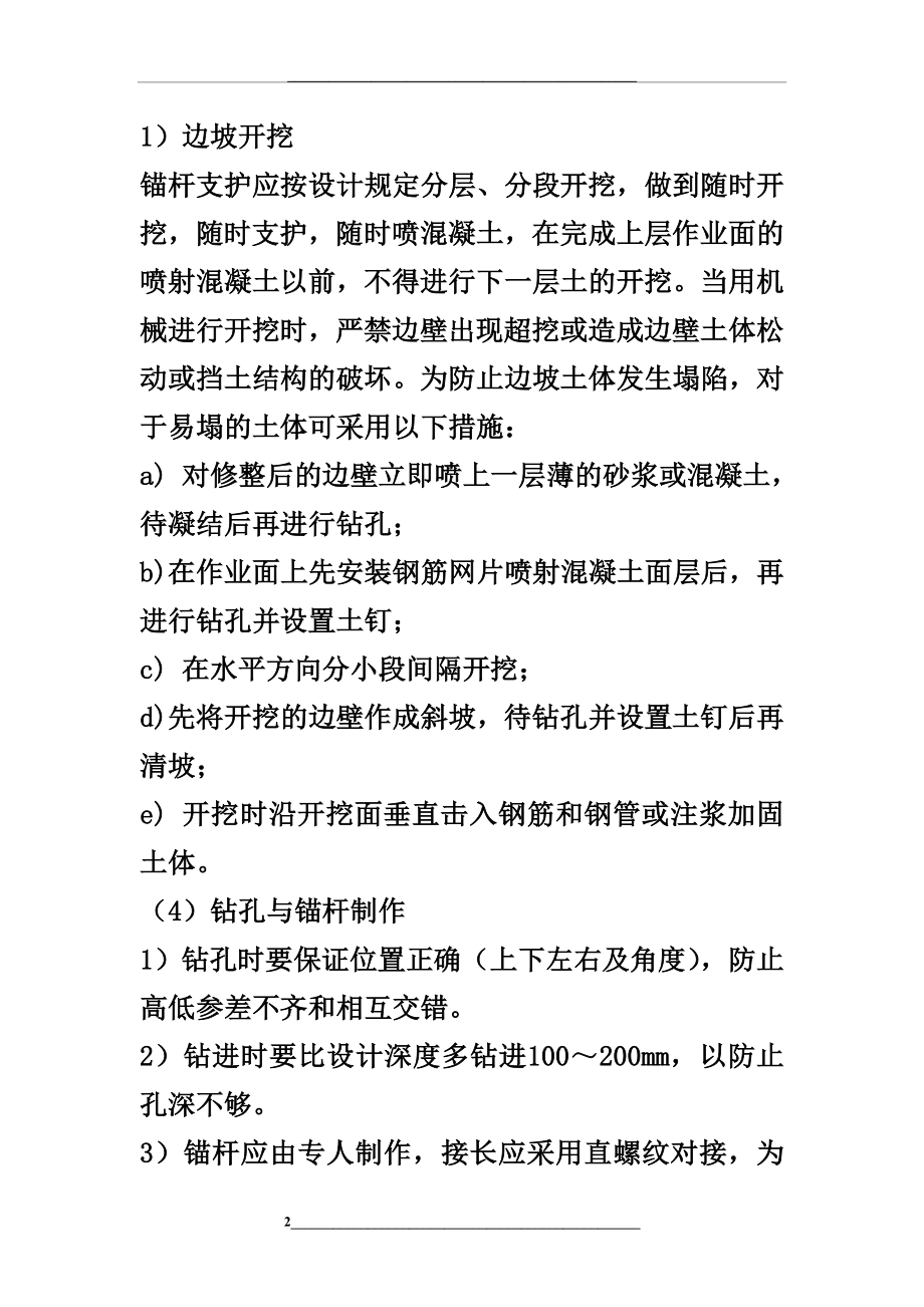 边坡支护工程锚杆支护施工方案.doc_第2页