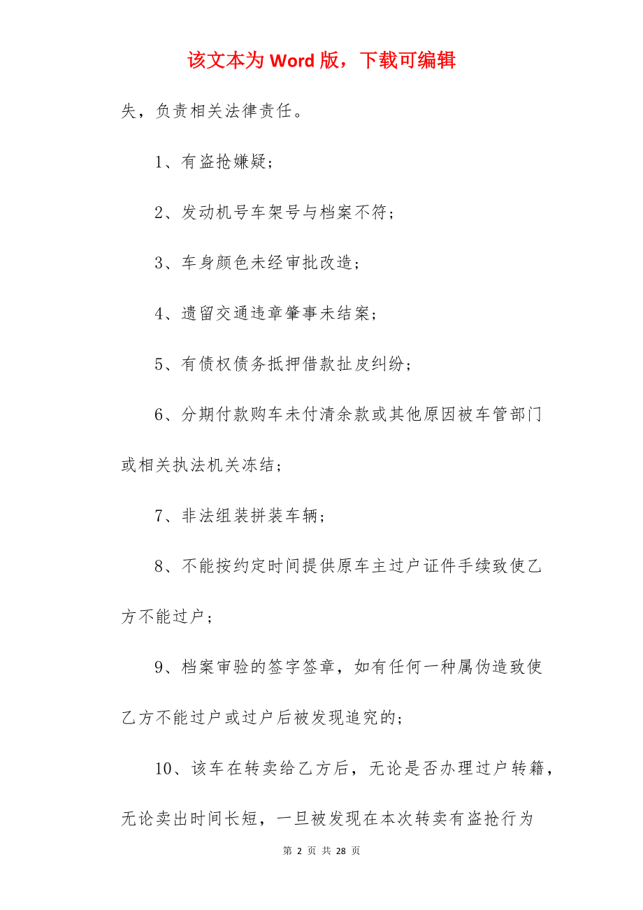 车辆二手车转让合同.docx_第2页