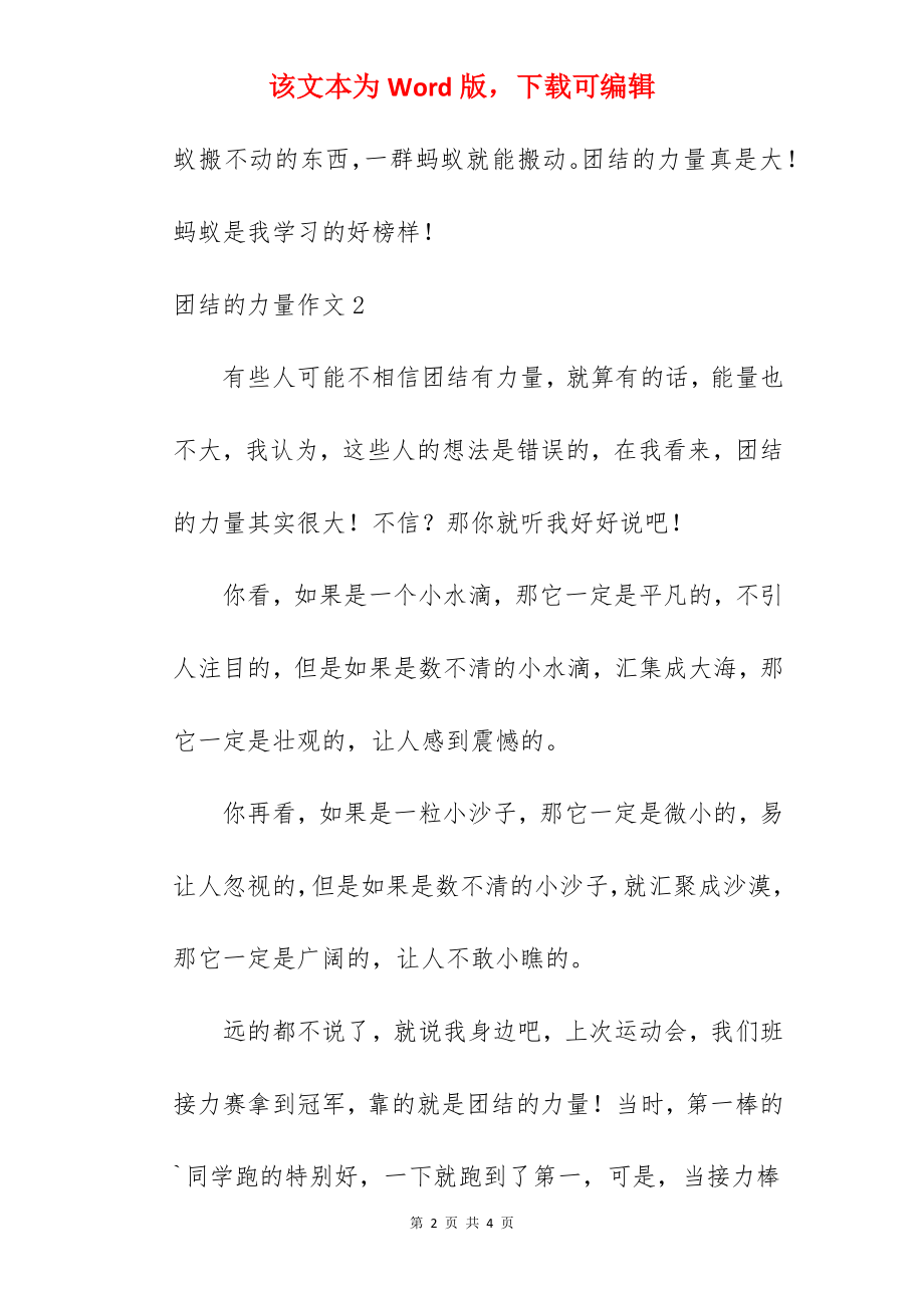 团结的力量作文.docx_第2页