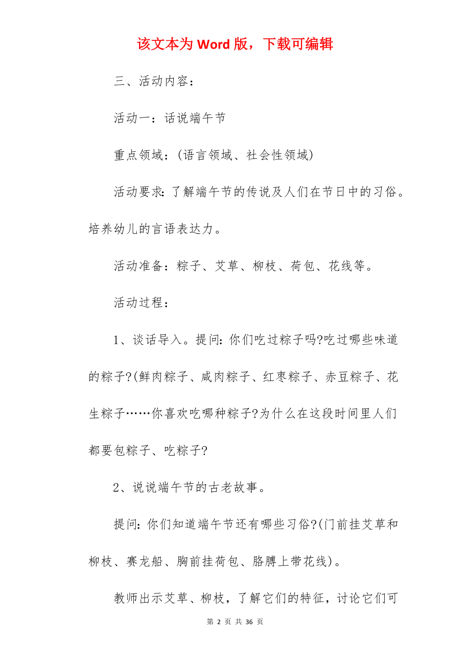 幼儿园大班端午节语言活动方案.docx_第2页