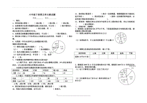 青岛版六年级下册第五单元扇形统计图测试题2.doc