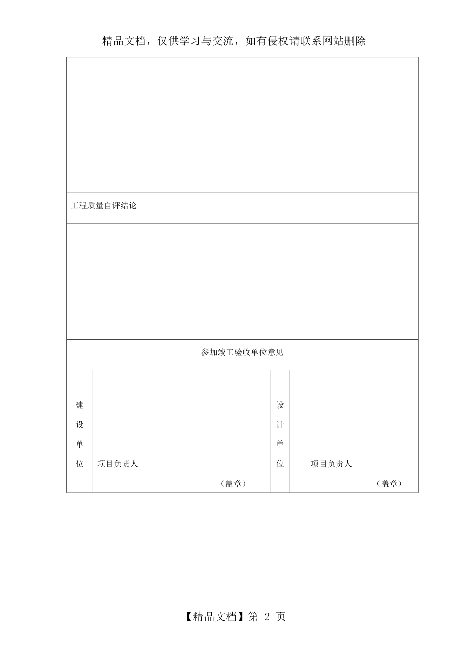 湖北省市政工程竣工验收证书.doc_第2页